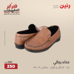 صفحة 27 ضمن عروض الأثاث والملابس والأحذية في رنين مصر
