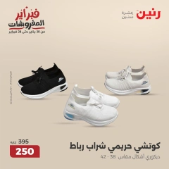 صفحة 4 ضمن عروض الأثاث والملابس والأحذية في رنين مصر