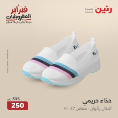 صفحة 23 ضمن عروض الأثاث والملابس والأحذية في رنين مصر