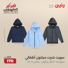 صفحة 13 ضمن عروض الأثاث والملابس والأحذية في رنين مصر