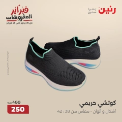 صفحة 24 ضمن عروض الأثاث والملابس والأحذية في رنين مصر