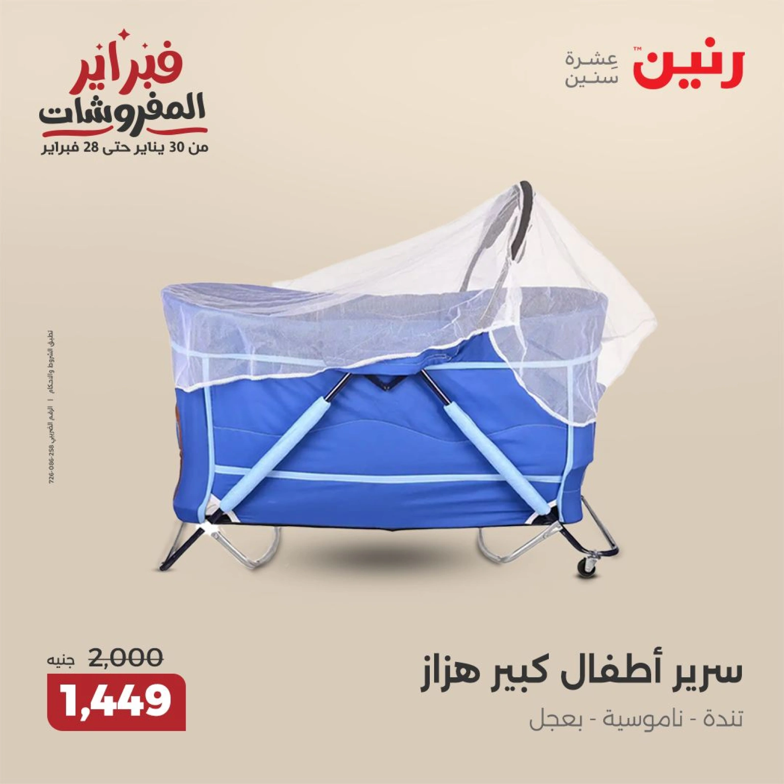 صفحة 24 ضمن عروض الشنط ولعب أطفال في رنين مصر