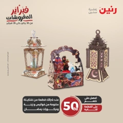 صفحة 4 ضمن عروض الشنط ولعب أطفال في رنين مصر