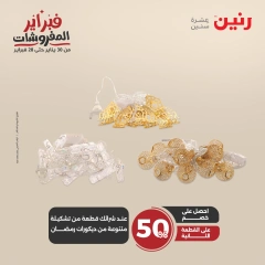صفحة 19 ضمن عروض الشنط ولعب أطفال في رنين مصر