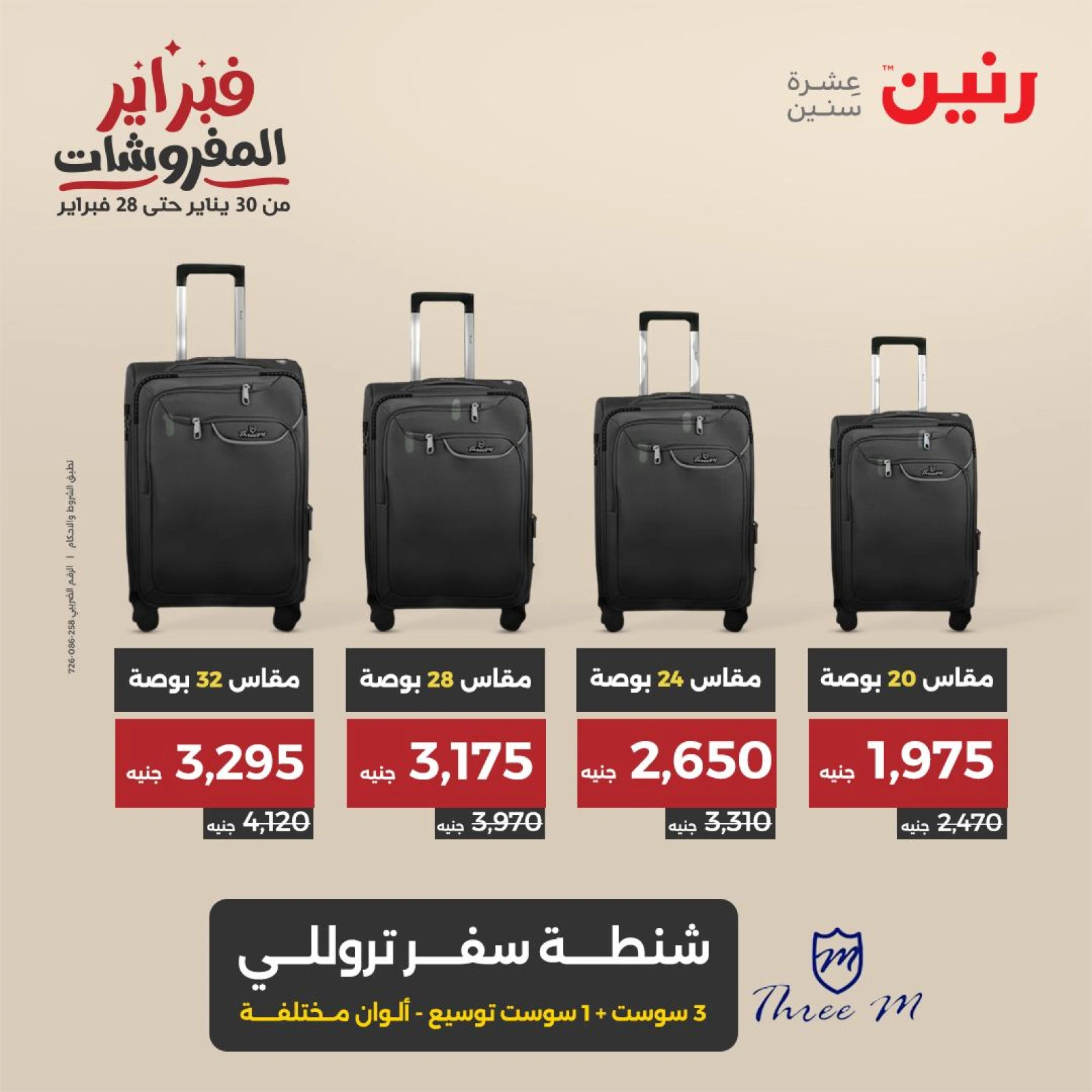 صفحة 6 ضمن عروض الشنط ولعب أطفال في رنين مصر