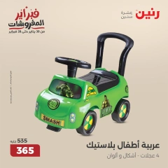 صفحة 29 ضمن عروض الشنط ولعب أطفال في رنين مصر
