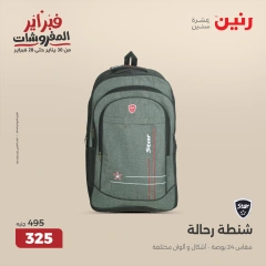 صفحة 9 ضمن عروض الشنط ولعب أطفال في رنين مصر
