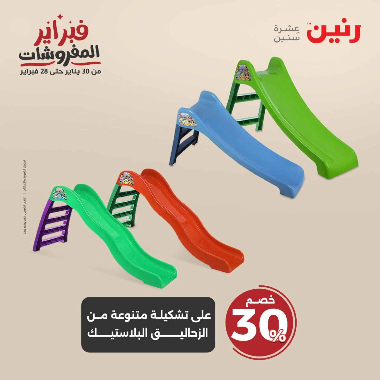 صفحة 21 ضمن عروض الشنط ولعب أطفال في رنين مصر