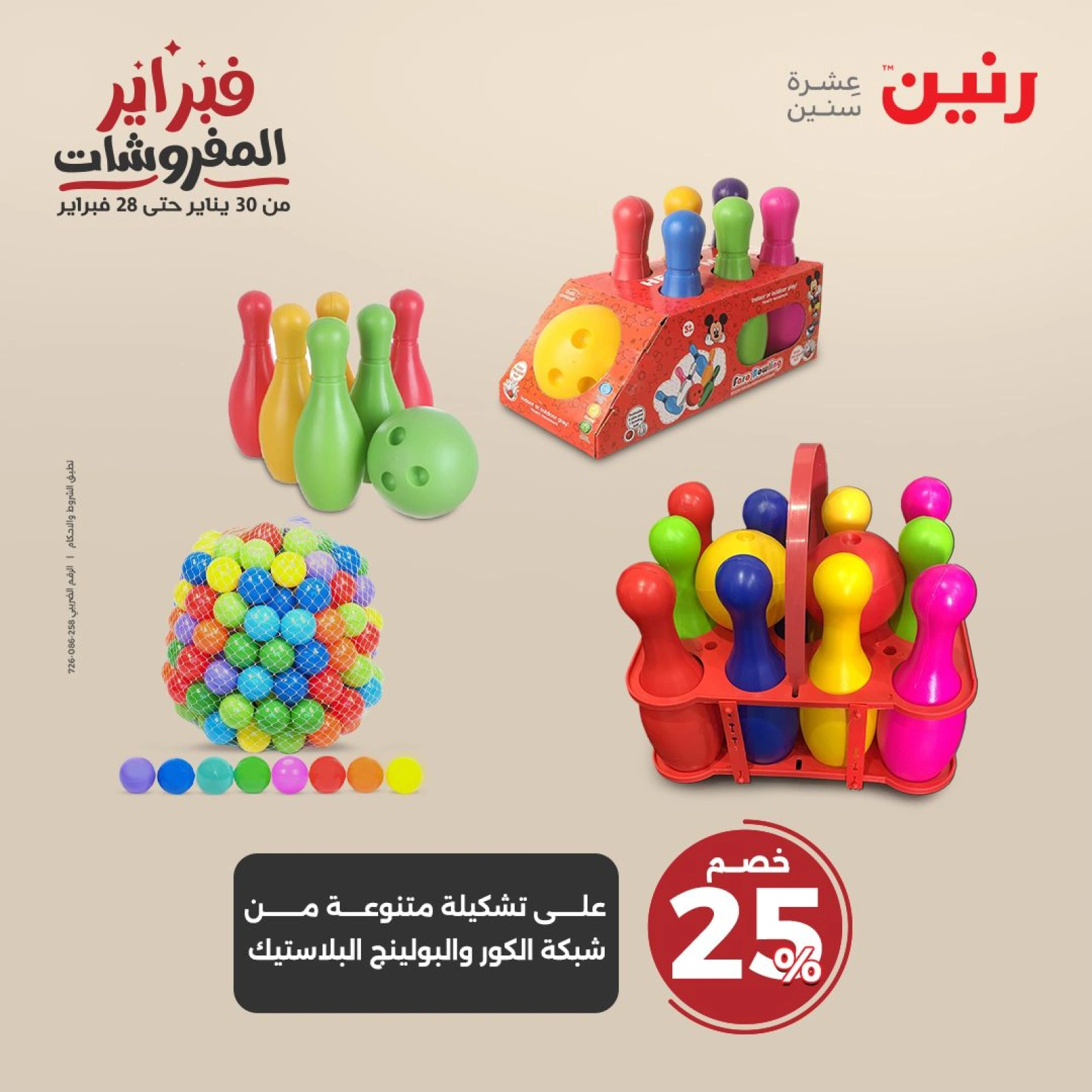 صفحة 23 ضمن عروض الشنط ولعب أطفال في رنين مصر