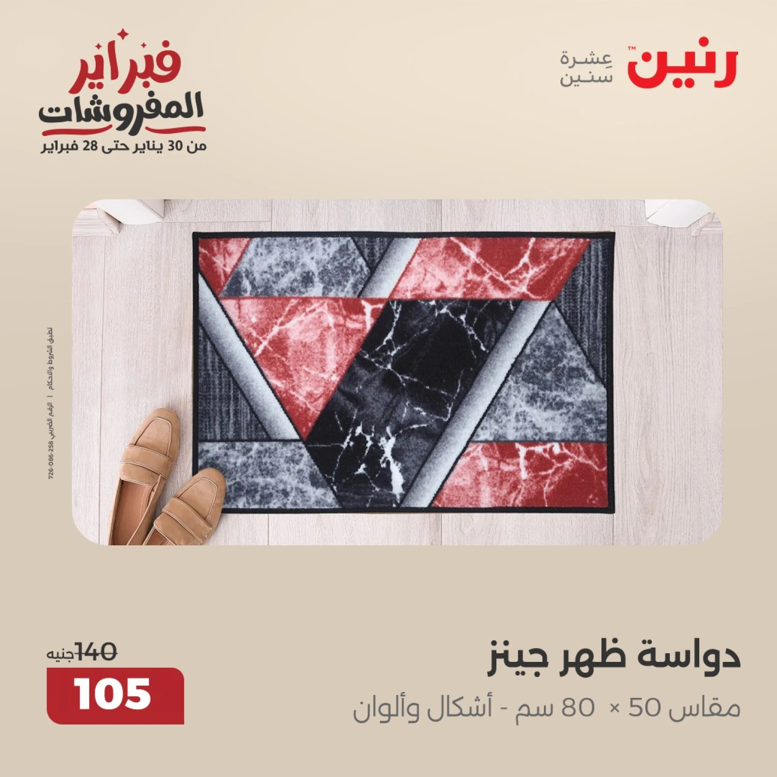 صفحة 17 ضمن عروض الشنط ولعب أطفال في رنين مصر