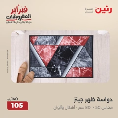 صفحة 17 ضمن عروض الشنط ولعب أطفال في رنين مصر