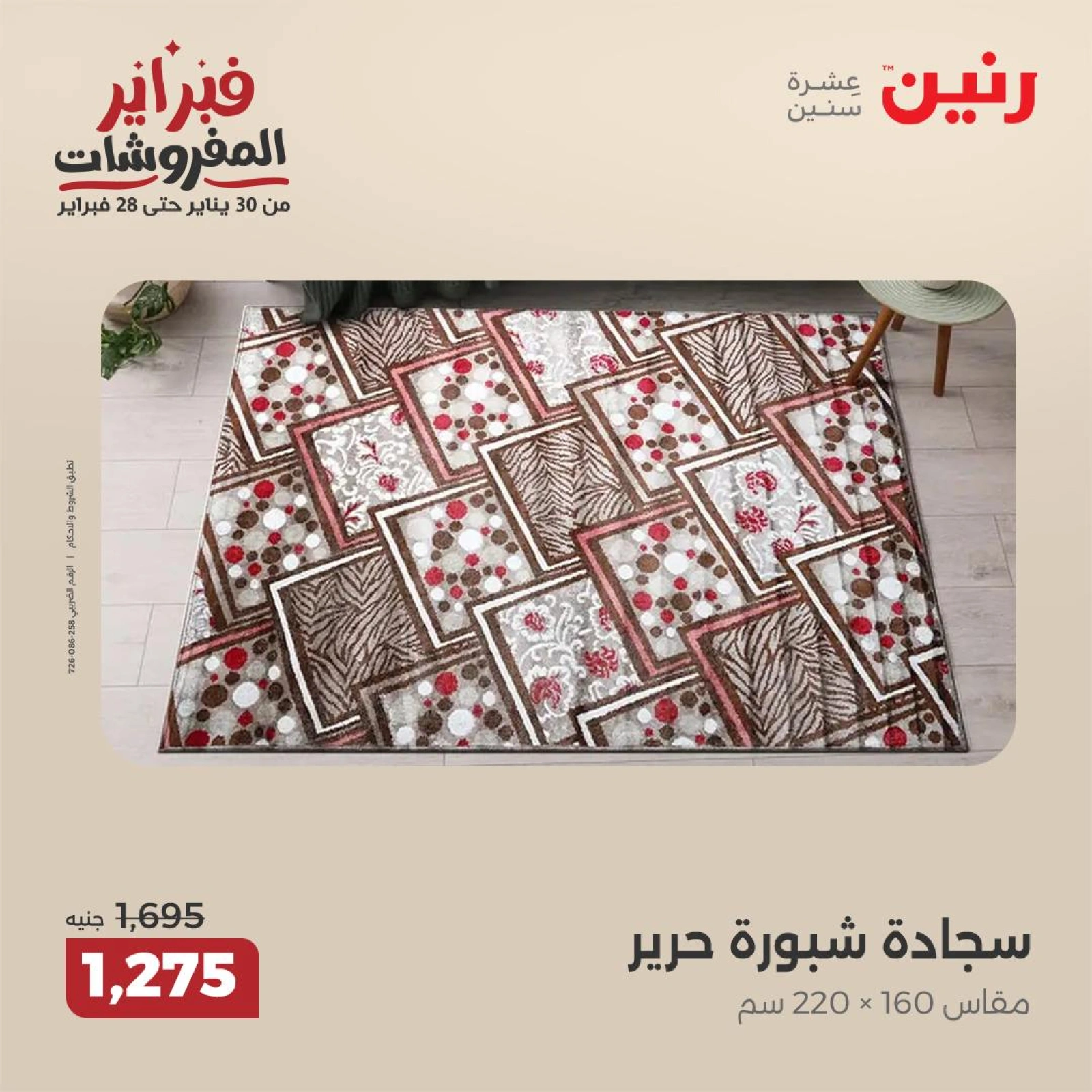 صفحة 15 ضمن عروض الشنط ولعب أطفال في رنين مصر