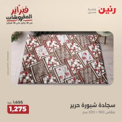 صفحة 15 ضمن عروض الشنط ولعب أطفال في رنين مصر