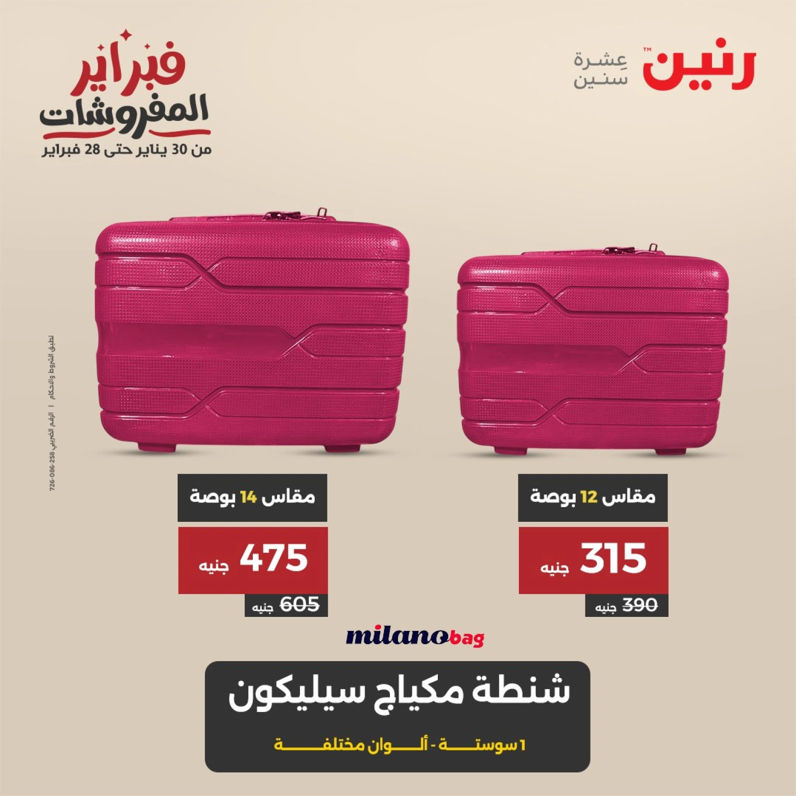 صفحة 7 ضمن عروض الشنط ولعب أطفال في رنين مصر