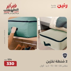 صفحة 8 ضمن عروض الشنط ولعب أطفال في رنين مصر