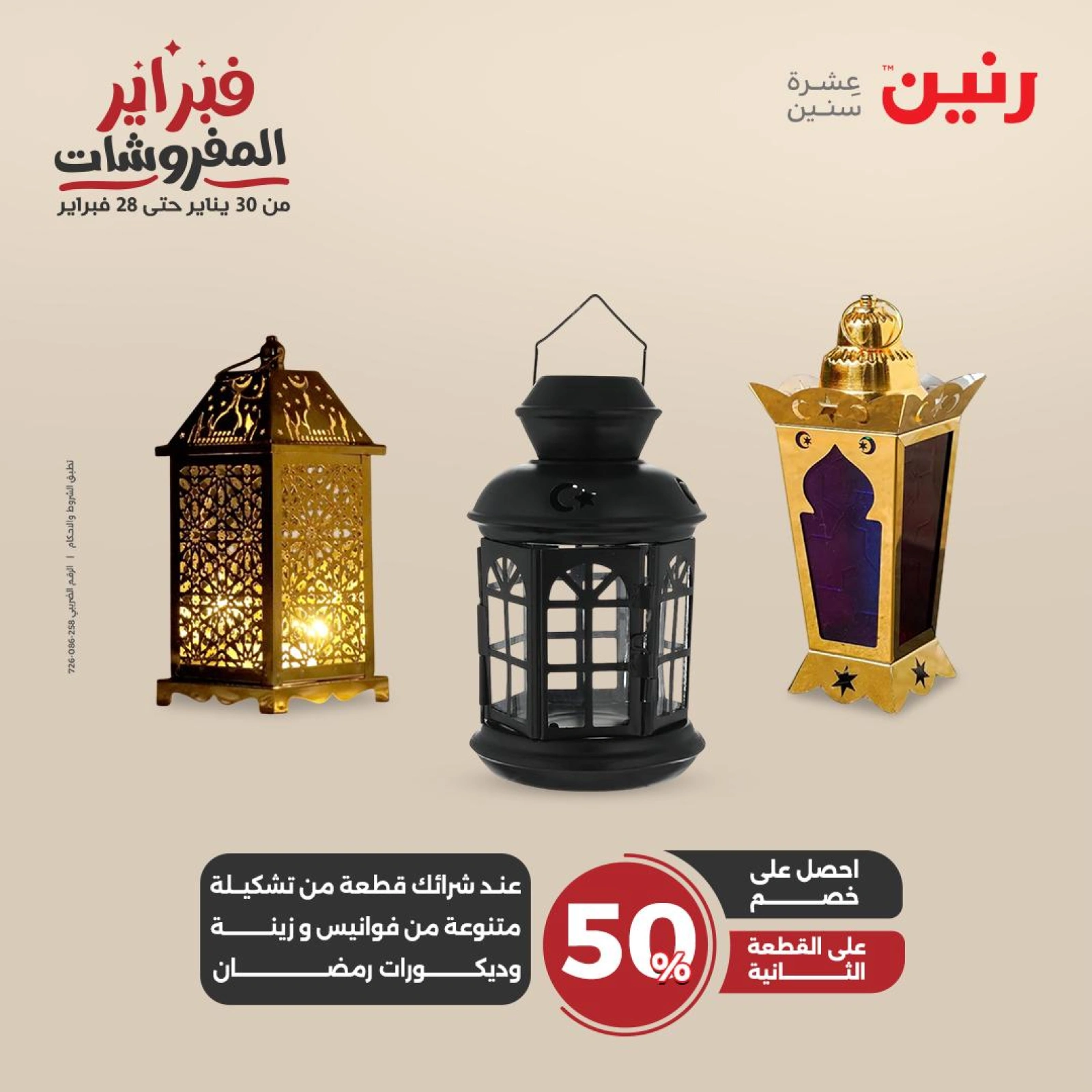 صفحة 18 ضمن عروض الشنط ولعب أطفال في رنين مصر