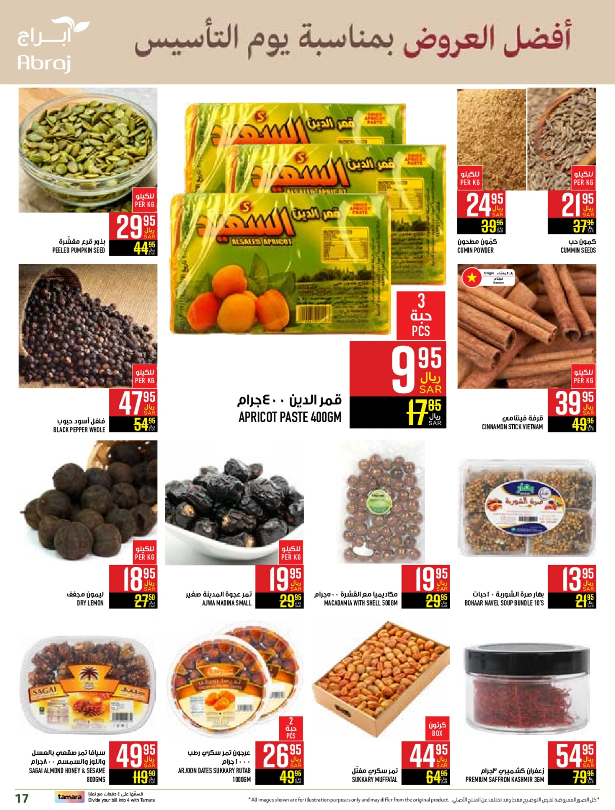 صفحة 13 ضمن عروض يوم التأسيس في أبراج هايبر ماركت السعودية