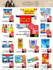 صفحة 14 ضمن عروض يوم التأسيس في أبراج هايبر ماركت السعودية