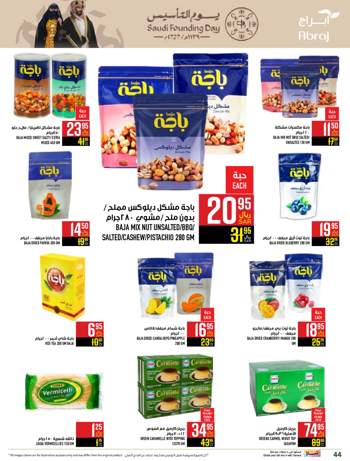صفحة 40 ضمن عروض يوم التأسيس في أبراج هايبر ماركت السعودية