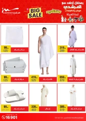 صفحة 15 ضمن عروض رمضان كريم في أسواق المرشدى مصر