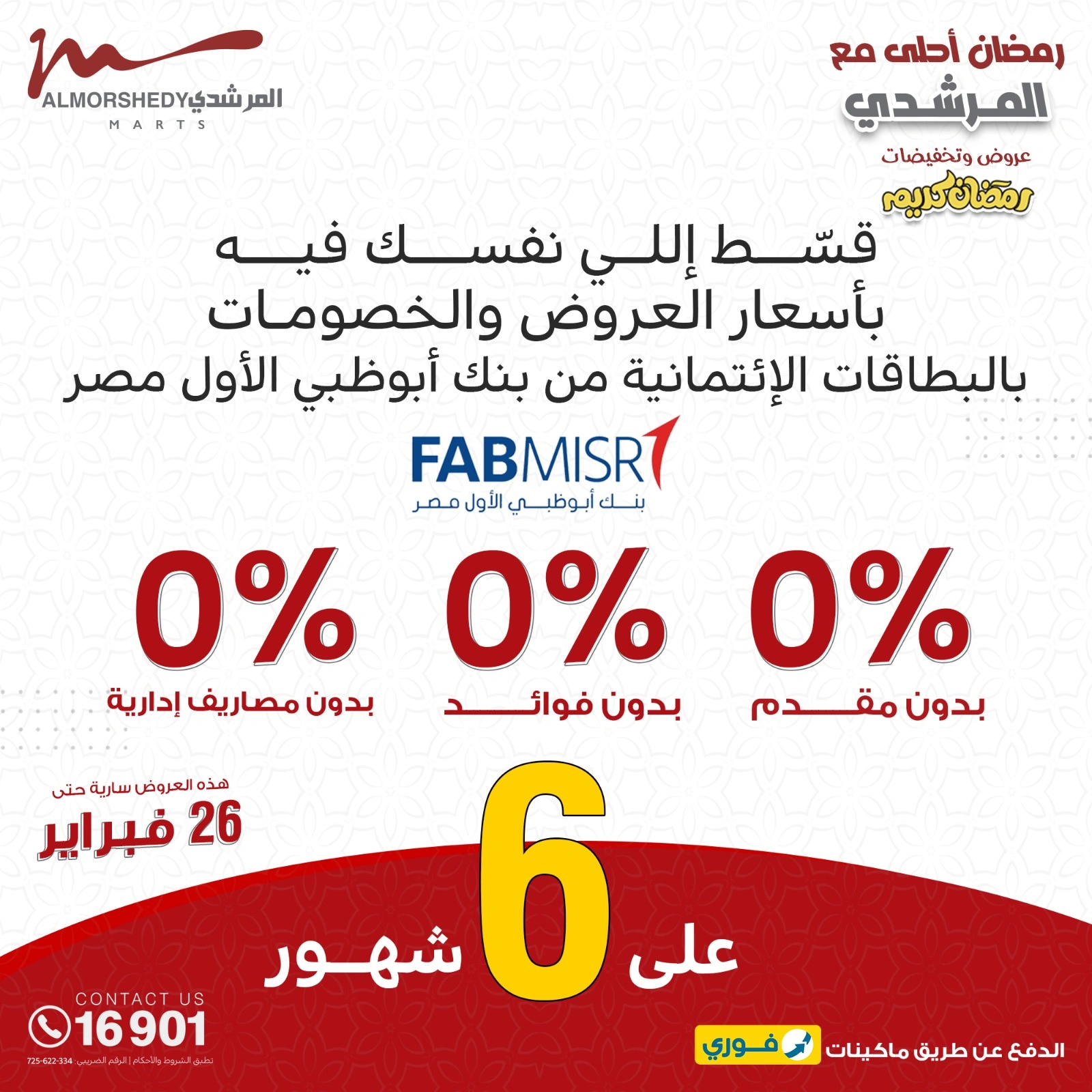 صفحة 29 ضمن عروض رمضان كريم في أسواق المرشدى مصر