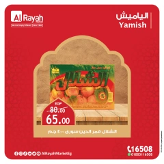 صفحة 2 ضمن عروض ياميش رمضان في الراية ماركت مصر
