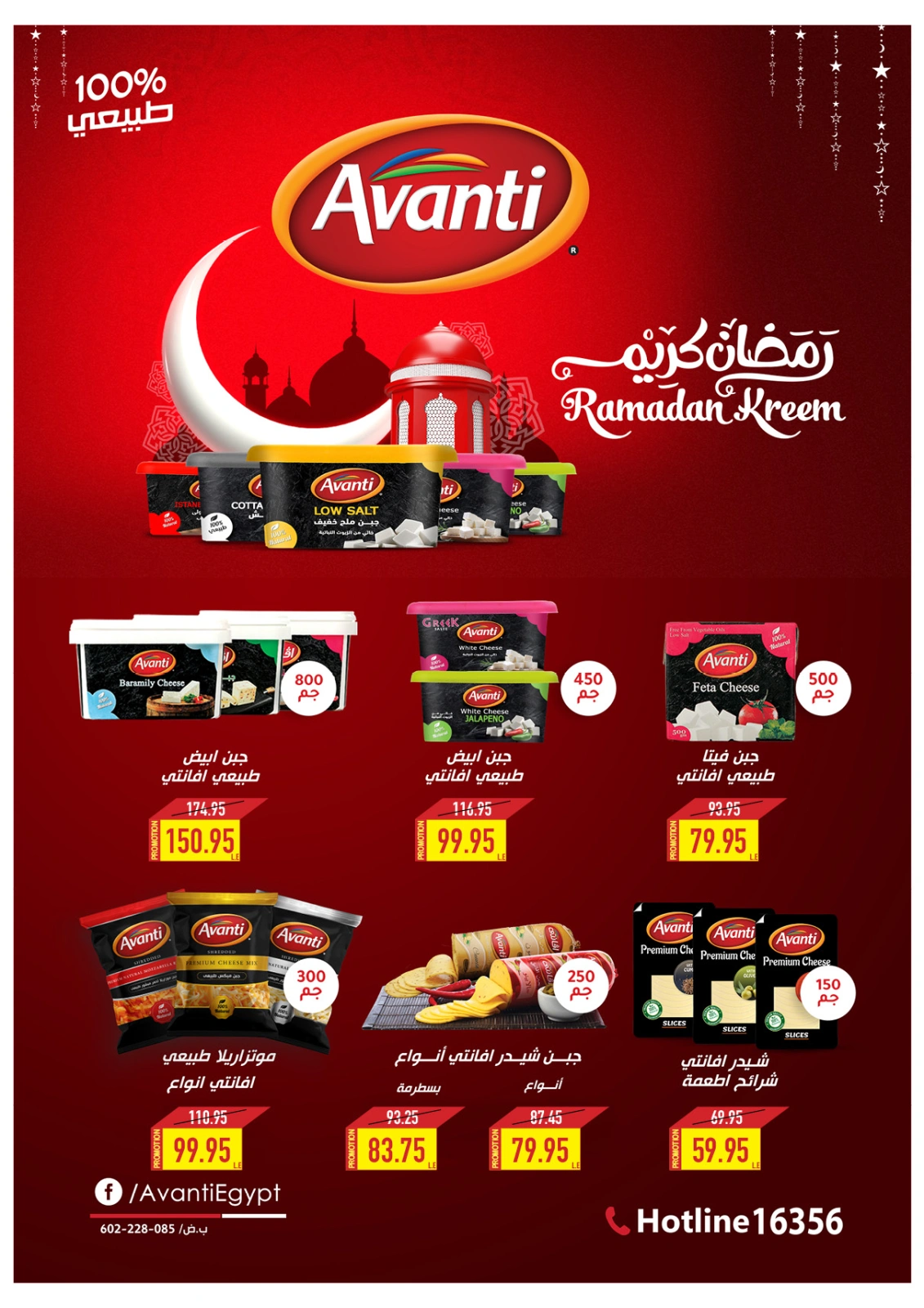 صفحة 28 ضمن عروض أهلا رمضان في أوسكار جراند ستورز مصر