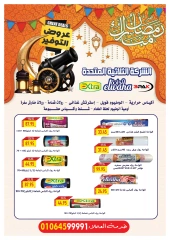 صفحة 87 ضمن عروض أهلا رمضان في أوسكار جراند ستورز مصر