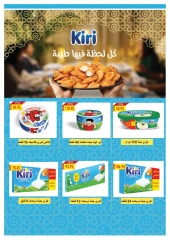 صفحة 21 ضمن عروض أهلا رمضان في أوسكار جراند ستورز مصر
