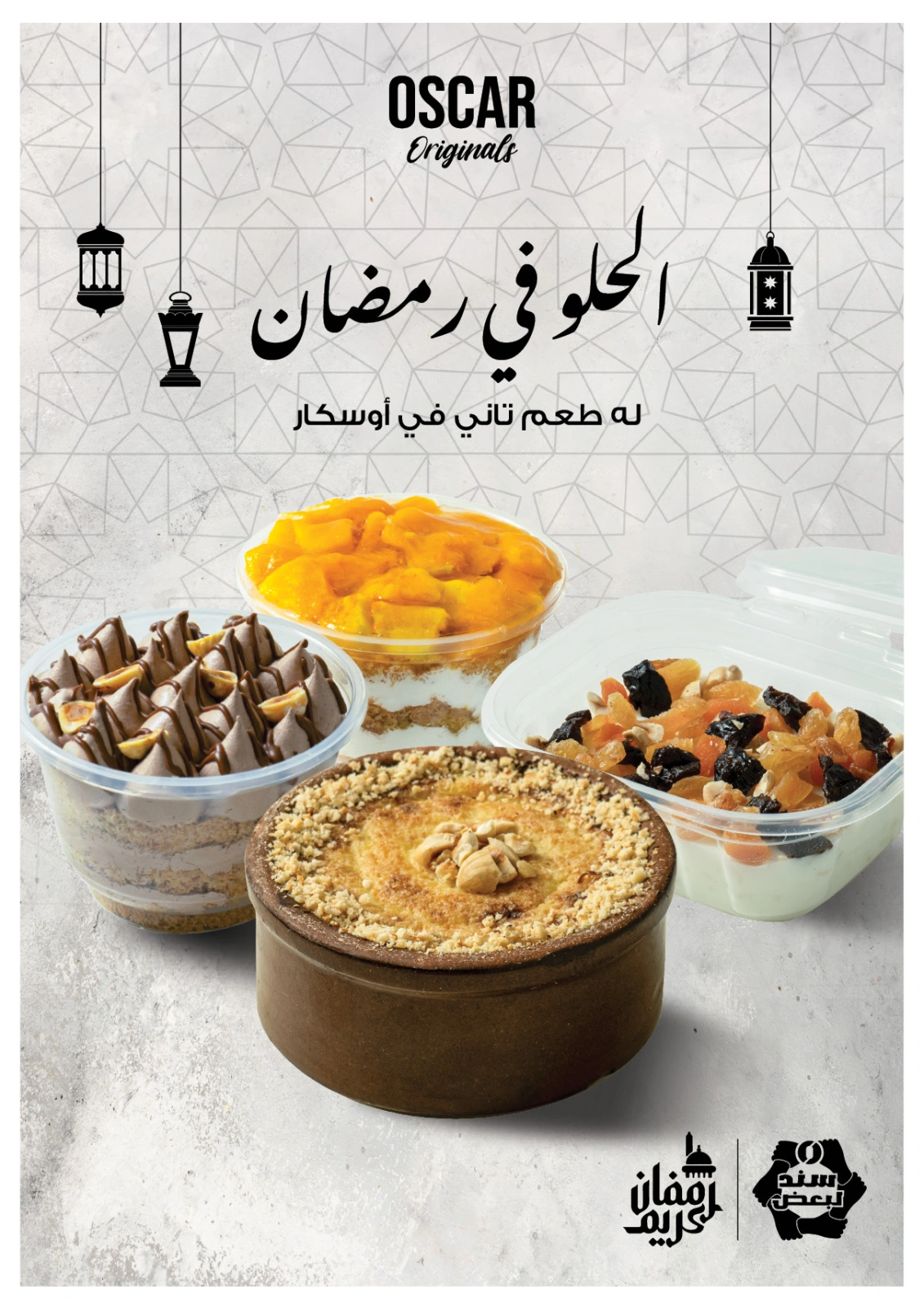 صفحة 13 ضمن عروض أهلا رمضان في أوسكار جراند ستورز مصر