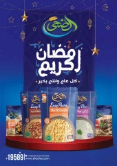 صفحة 24 ضمن عروض رمضان كريم في ماركت ألبان ابو صالح مصر