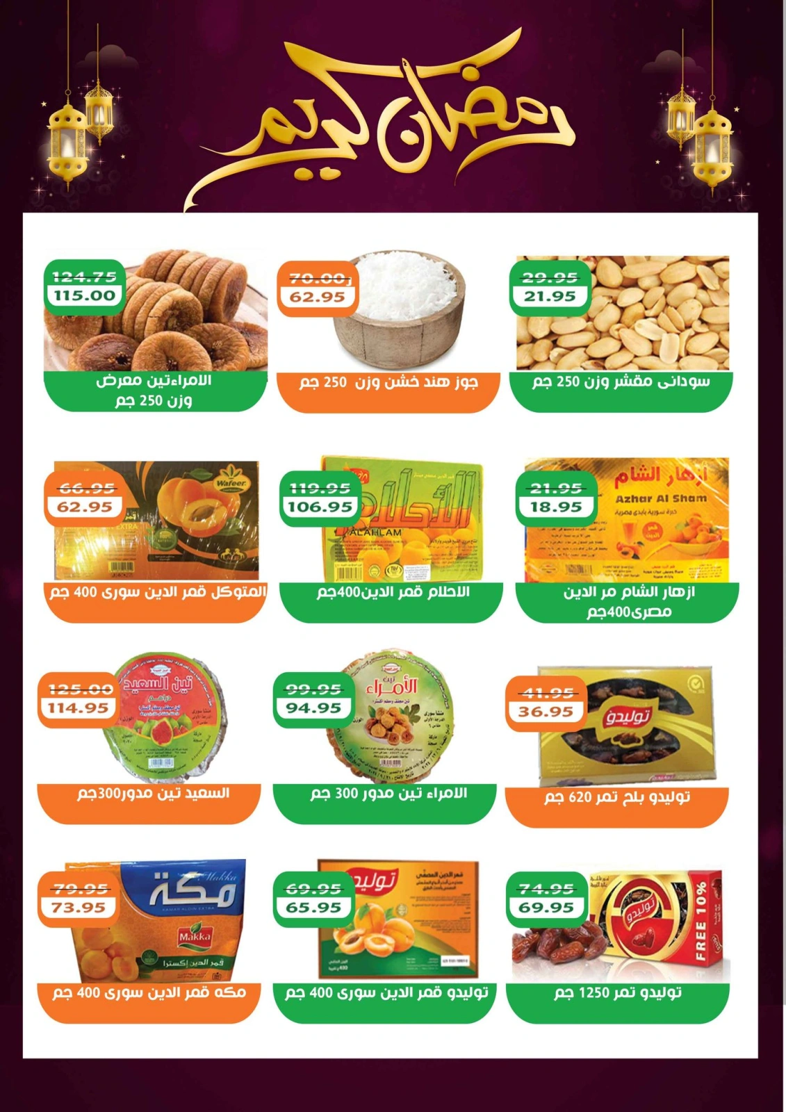 صفحة 4 ضمن عروض رمضان كريم في ماركت ألبان ابو صالح مصر