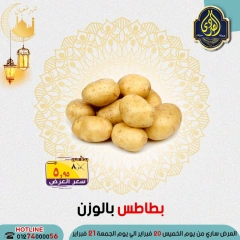 صفحة 6 ضمن عروض الويك اند في الصردى جملة ماركت مصر