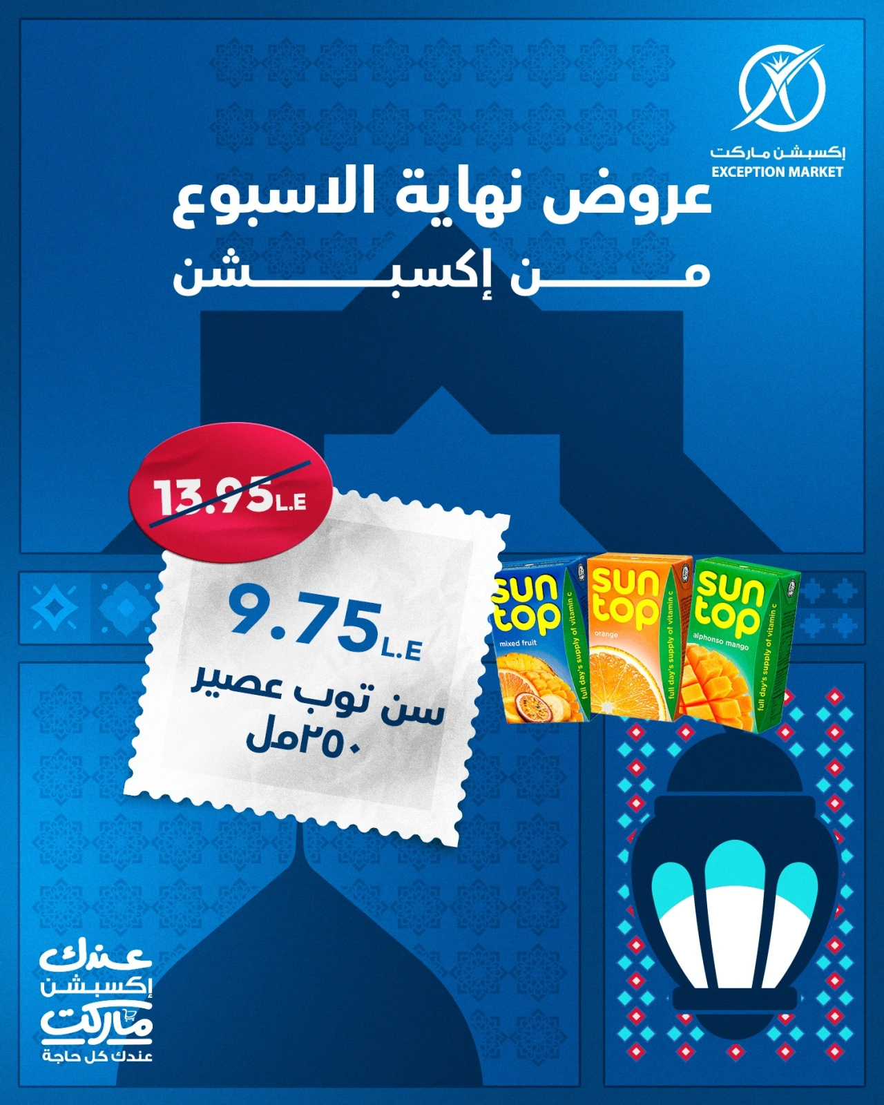 صفحة 12 ضمن عروض نهاية الأسبوع في إكسبشن ماركت مصر