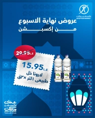 صفحة 13 ضمن عروض نهاية الأسبوع في إكسبشن ماركت مصر