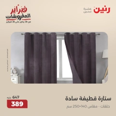 صفحة 28 ضمن عروض المفروشات في رنين مصر