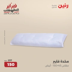 صفحة 25 ضمن عروض المفروشات في رنين مصر