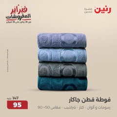 صفحة 20 ضمن عروض المفروشات في رنين مصر