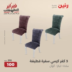 صفحة 21 ضمن عروض المفروشات في رنين مصر