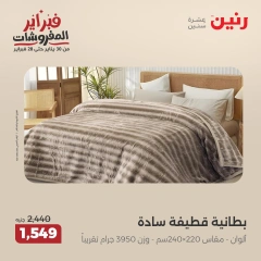 صفحة 9 ضمن عروض المفروشات في رنين مصر