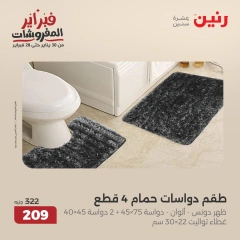 صفحة 6 ضمن عروض المفروشات في رنين مصر