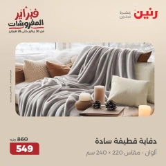 صفحة 16 ضمن عروض المفروشات في رنين مصر