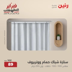 صفحة 30 ضمن عروض المفروشات في رنين مصر
