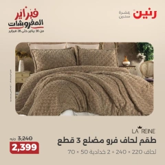 صفحة 8 ضمن عروض المفروشات في رنين مصر