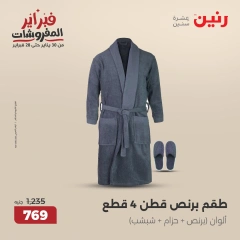 صفحة 18 ضمن عروض المفروشات في رنين مصر