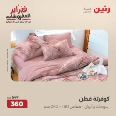 صفحة 14 ضمن عروض المفروشات في رنين مصر