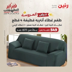 صفحة 4 ضمن عرض العروسة في رنين مصر