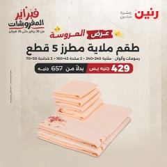 صفحة 11 ضمن عرض العروسة في رنين مصر