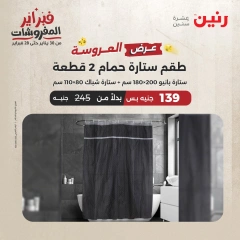 صفحة 17 ضمن عرض العروسة في رنين مصر
