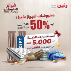 صفحة 1 ضمن عرض العروسة في رنين مصر